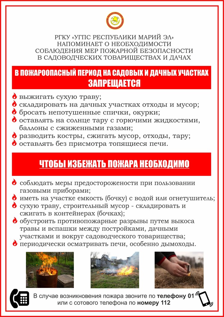 Пожарная безопасность в СНТ.jpg Пожарная безопасность в СНТ.jpg